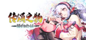 传颂之物 循白之证 /Utawarerumono Past and Present Rediscovered    Build.23423644   免安装中文版-任任的小木屋 - 热点知汇
