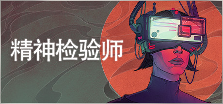 精神检验师/Mind Scanners    v20220523    免安装中文版-任任的小木屋 - 热点知汇