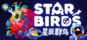 星辰群鸟|星辰群岛/ Star Birds Build.23436651 免安装中文版-任任的小木屋 - 热点知汇