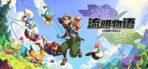 流明物语:特雷的回忆 /LumenTale Memories of Trey Build.23304325 免安装中文版-任任的小木屋 - 热点知汇