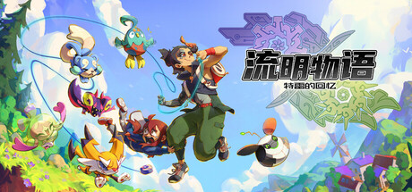 流明物语：特雷的回忆 /LumenTale Memories of Trey    Build.23304325   免安装中文版-任任的小木屋 - 热点知汇