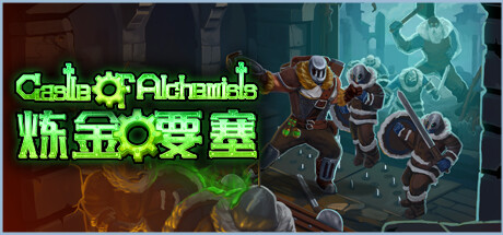 炼金要塞/Castle Of Alchemists    Build.23282086   免安装中文版-任任的小木屋 - 热点知汇