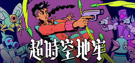 超时空地牢/Enter the Chronosphere v0.137.13 免安装中文版-任任的小木屋 - 热点知汇