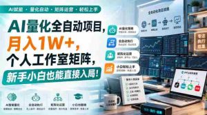 AI黄金量化玩法,新手低成本入局的最佳跳板,月收益轻松万元!-任任的小木屋 - 热点知汇