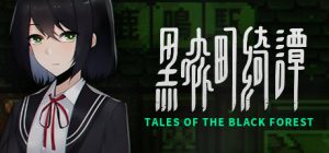 黑森町绮谭/Tales of the Black Forest Build.23320703 免安装中文版-任任的小木屋 - 热点知汇