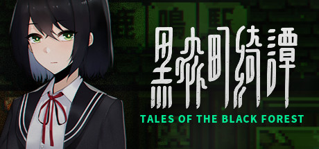 黑森町绮谭/Tales of the Black Forest    Build.23320703   免安装中文版-任任的小木屋 - 热点知汇