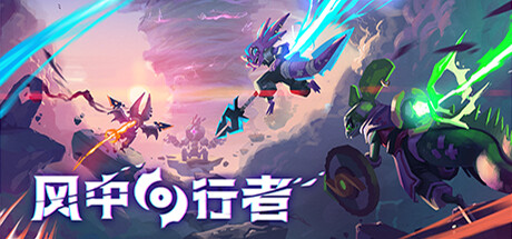 风中行者/ Windblown/ 单机+联机   v0.9.4.1   免安装中文版-任任的小木屋 - 热点知汇