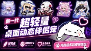 开源免费用！新一代超轻量桌面动态伴侣宠，体验更美观，更丝滑，内附超多款皮肤地址，BongoCat-任任的小木屋 - 热点知汇