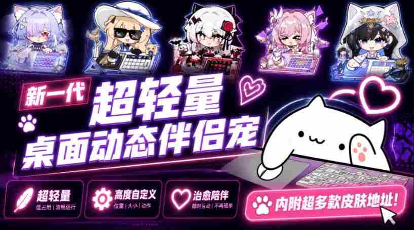 开源免费用！新一代超轻量桌面动态伴侣宠，体验更美观，更丝滑，内附超多款皮肤地址，BongoCat-任任的小木屋 - 热点知汇