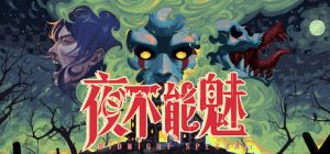 夜不能魅/ Midnight Special Build.23286536 免安装中文版-任任的小木屋 - 热点知汇