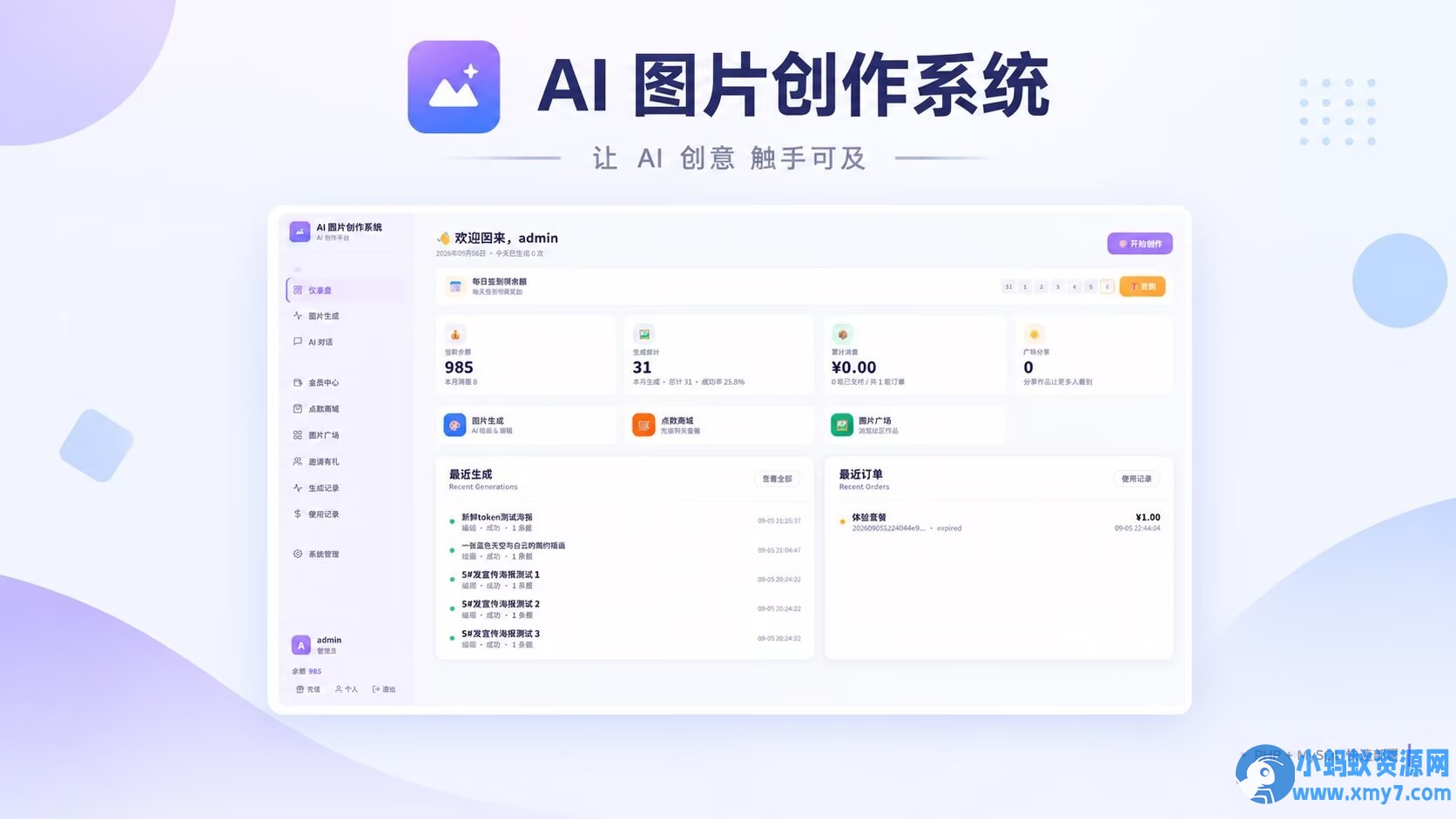 AI 图片创作系统（免费无授权版）-任任的小木屋 - 热点知汇