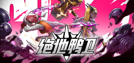 绝地鸭卫 /PlatyGuard Swarm Slayer   v1.3.8  免安装中文版-任任的小木屋 - 热点知汇