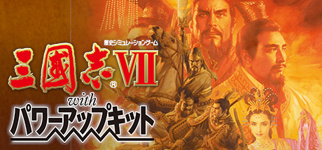 三国志7 威力加强版/ Romance of the Three Kingdoms VII with Power Up Kit   Build.2278666  免安装中文版-任任的小木屋 - 热点知汇