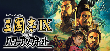 三国志9 威力加强版/ Romance of the Three Kingdoms IX with Power Up Kit   Build.3717947  免安装中文版-任任的小木屋 - 热点知汇