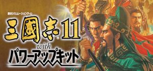三国志11 威力加强版/ Romance of the Three Kingdoms XI with Power Up Kit Build.2520441 免安装中文版-任任的小木屋 - 热点知汇