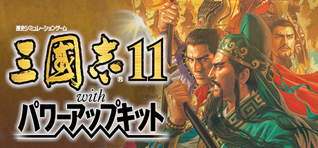 三国志11 威力加强版/ Romance of the Three Kingdoms XI with Power Up Kit  Build.2520441  免安装中文版-任任的小木屋 - 热点知汇