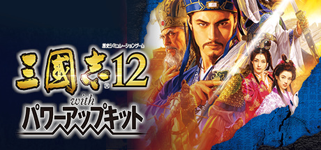 三国志12 威力加强版 送极品女武将MOD/ Romance of the Three Kingdoms XII with Power Up Kit Build.4476690 免安装中文版-任任的小木屋 - 热点知汇