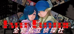 全能私立侦探社/Hyper Euphoria Build.23046365 免安装中文版-任任的小木屋 - 热点知汇