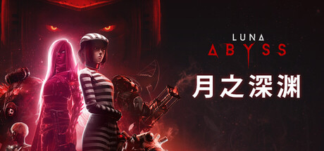 月之深渊/Luna Abyss    Build.23325911   免安装中文版-任任的小木屋 - 热点知汇