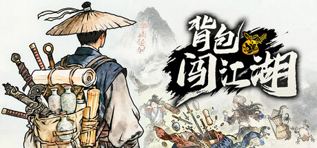背包闯江湖 /Backpack Jianghu   v1.0.82.1  免安装中文版-任任的小木屋 - 热点知汇
