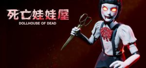 死亡玩偶之家/ Dollhouse Of Dead    Build.11022026   免安装中文版-任任的小木屋 - 热点知汇