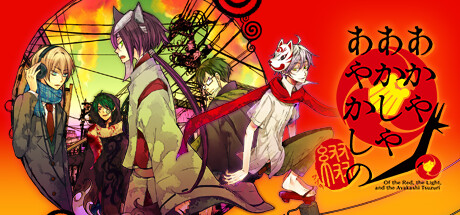 赤与灯皆有诡异 集册/Of the Red the Light and the Ayakashi Tsuzuri   Build.20380679  免安装中文版-任任的小木屋 - 热点知汇