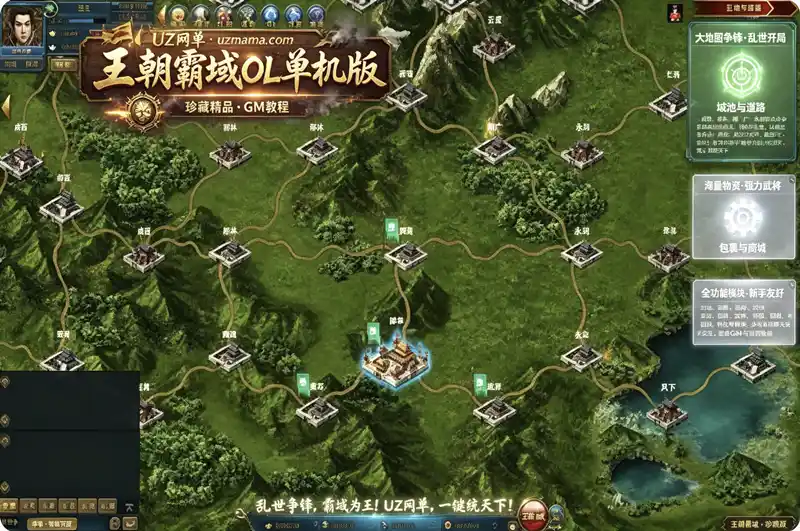《王朝霸域OL》国战策略单机珍藏版:百城争霸 + 武将收集 + 完整GM教程-任任的小木屋 - 热点知汇