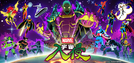 漫威宇宙入侵 /MARVEL Cosmic Invasion / 单机+联机   v1.0.0.13170   全DLC   免安装中文版-任任的小木屋 - 热点知汇