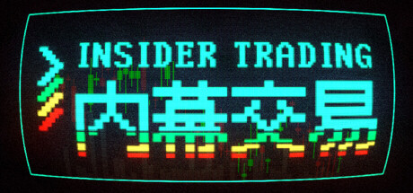 内幕交易 /Insider Trading   Build.23072873    免安装中文版-任任的小木屋 - 热点知汇