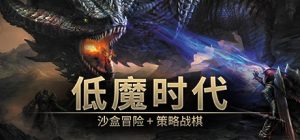 低魔时代/Low Magic Age   v0.92.05  免安装中文版-任任的小木屋 - 热点知汇