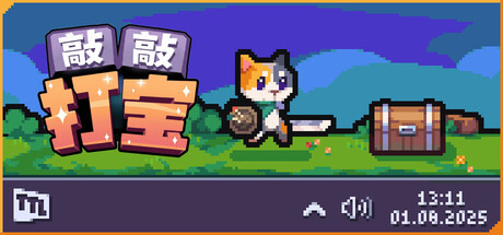 敲敲打宝 /Tap Tap Loot   v1.0.75   免安装中文版-任任的小木屋 - 热点知汇