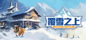 覆雪之上/Above the Snow   v1.1  免安装中文版-任任的小木屋 - 热点知汇