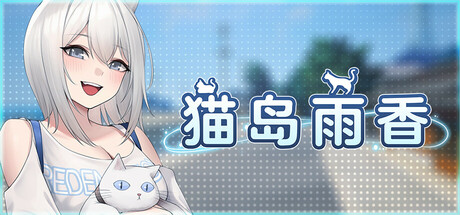 猫岛雨香/Cat Island Petrichor    Build.23253844   免安装中文版-任任的小木屋 - 热点知汇
