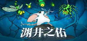 渊井之佑/Well Keeper Build.23124988 免安装中文版-任任的小木屋 - 热点知汇