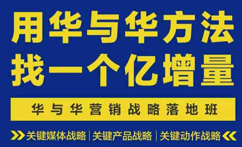 营销战略落地班2026年6月线下课，关键媒体战略|关键产品战略|关键动作战略-任任的小木屋 - 热点知汇