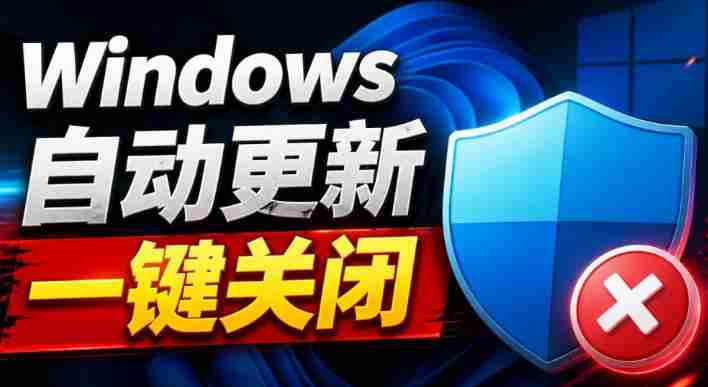 Windows7/10/11系统禁止更新工具来了！仅400KB，一键禁止系统更新和恢复更新，小巧好用-任任的小木屋 - 热点知汇