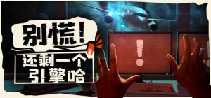 别慌!还剩一个引擎哈 /Don’t Panic! It is Just Turbulence/单机+联机 v0.528 免安装中文版-任任的小木屋 - 热点知汇