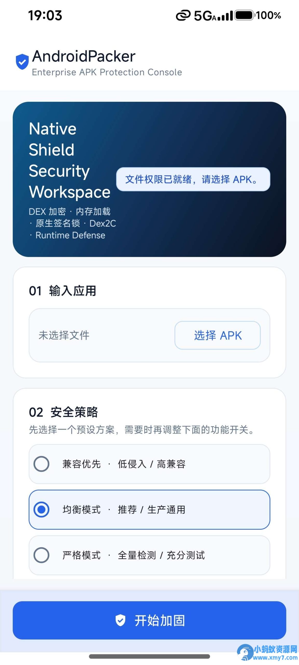 分享一分app加固源码和防护app源码-任任的小木屋 - 热点知汇