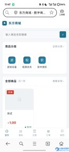 东方商城系统1.8.1版本开源-任任的小木屋 - 热点知汇