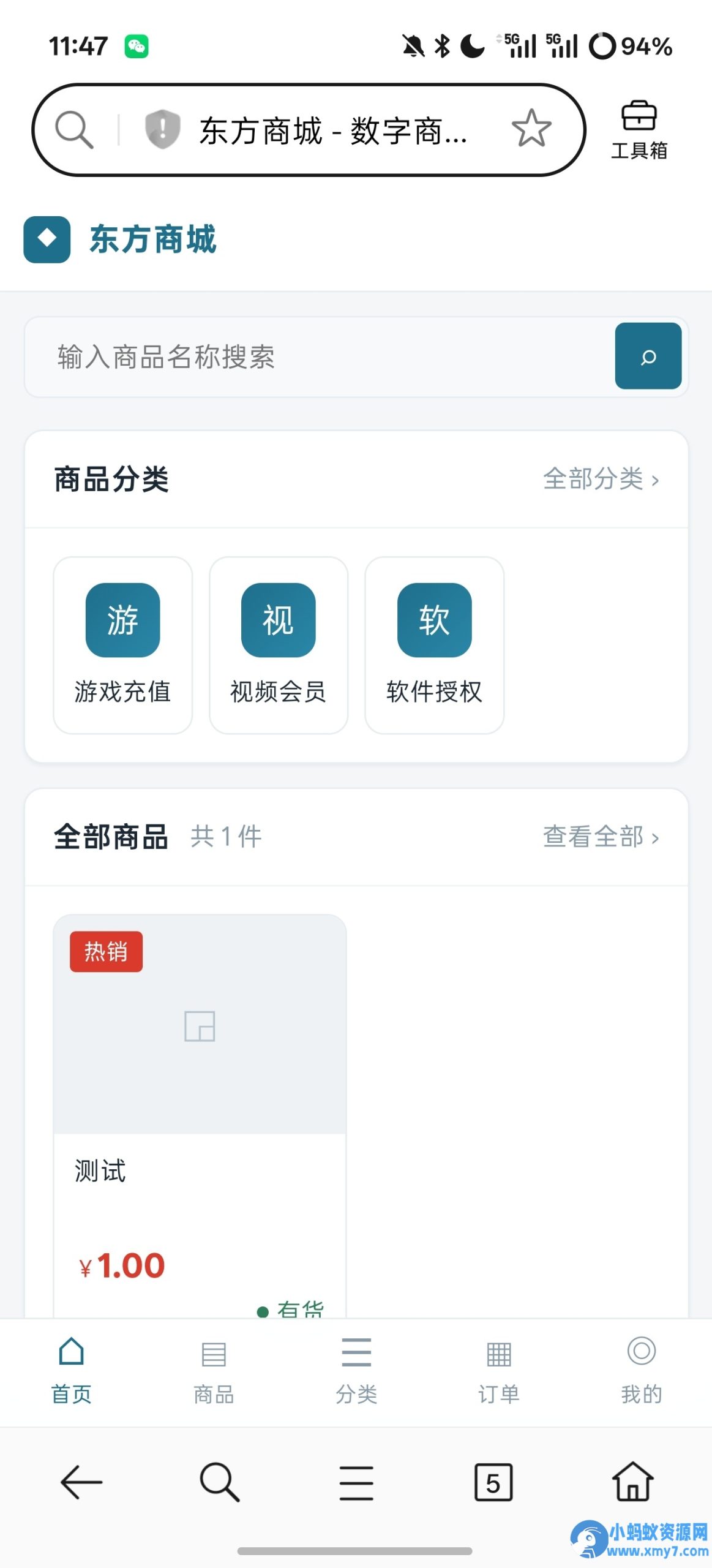 东方商城系统1.8.1版本开源-任任的小木屋 - 热点知汇