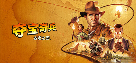 夺宝奇兵 古老之圈/The Great Circle   v20260512  全DLC 送修改器    免安装中文版-任任的小木屋 - 热点知汇