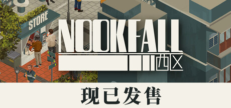 NOOK FALL：西区    Build.23170547    免安装中文版-任任的小木屋 - 热点知汇