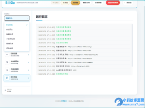 BiliGo V3 Ultra：全平台消息自动回复神器，AI智能-任任的小木屋 - 热点知汇