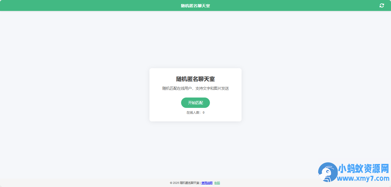 匿名匹配聊天2.0源码-任任的小木屋 - 热点知汇