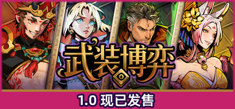 武装博弈/Turnbound    Build.23111899   免安装中文版-任任的小木屋 - 热点知汇