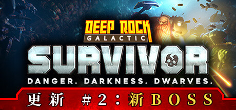 深岩银河：幸存者/Deep Rock Galactic: Survivor   v1.0.250p   全DLC  送修改器   免安装中文版-任任的小木屋 - 热点知汇