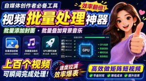 视频批量加封面,把封面添加到视频第一帧,不用剪辑软件批量添加-任任的小木屋 - 热点知汇