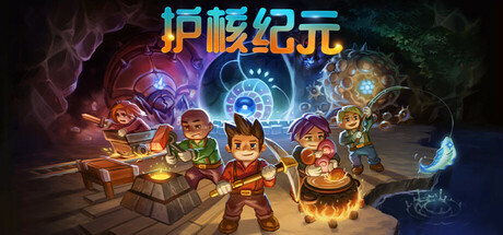 地心护核者|护核纪元/ Core Keeper/ 单机+联机   v1.2.1.2 送修改器  免安装中文版-任任的小木屋 - 热点知汇