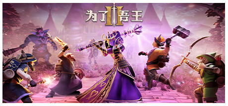 为了吾王2 / For The King II /单机+联机   v1.12.11  全DLC 送原声带    免安装中文版-任任的小木屋 - 热点知汇