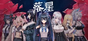 落星/Meteorite Fall v1.27 免安装中文版-任任的小木屋 - 热点知汇